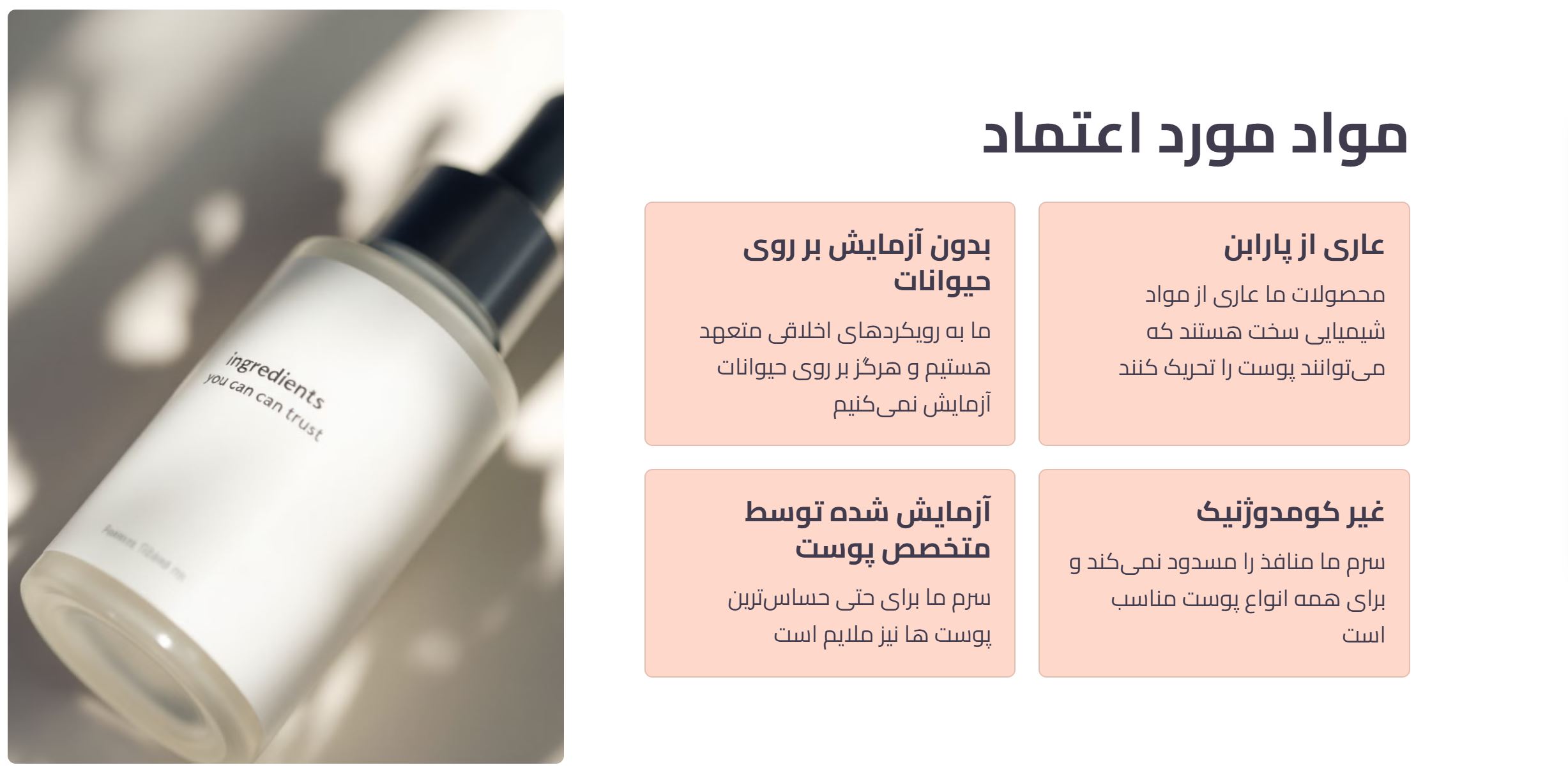 مواد ایمن بدون پارابن