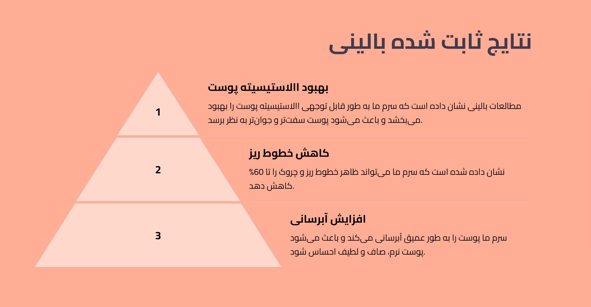 مطالعه بالینی کاهش چروک پوستی