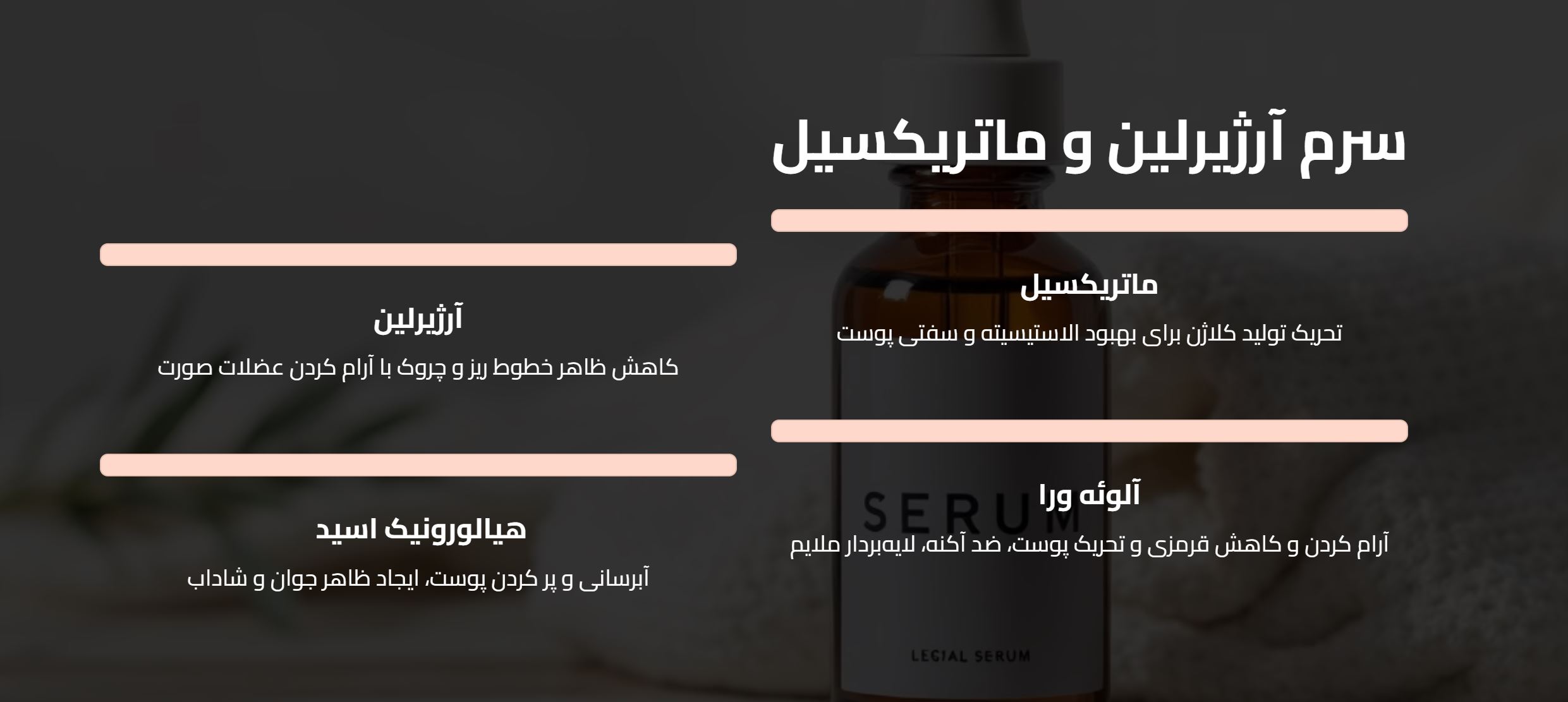 سرم آرژیرلین ماتریکسیل هیالورونیک اسید آلوئه ورا